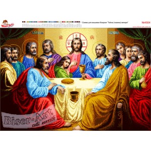 4504 Таємна вечеря