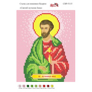 СВР-5115 Святий Мученик Інна