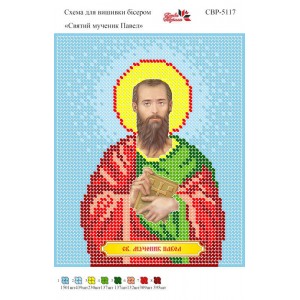 СВР-5117 Святий Мученик Павел