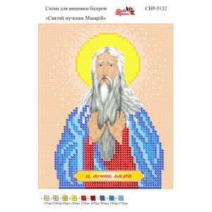 СВР-5132 Святий Мученик Макарій