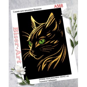 А568 Золотий котик