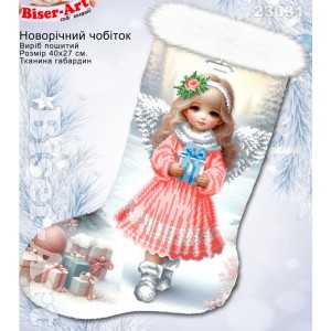 23031 Подарунковий чобіток