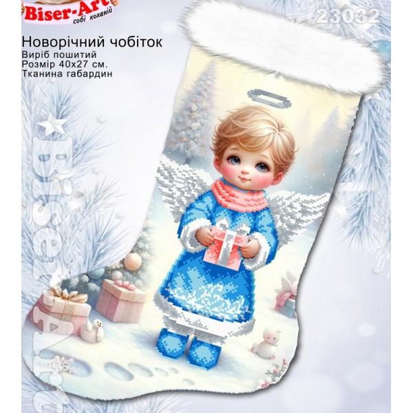23032 Подарунковий чобіток