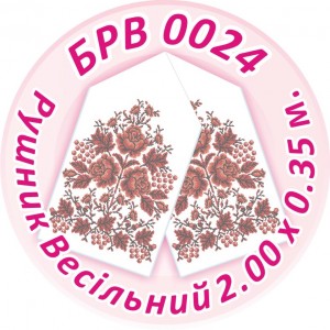 БРВ-0024 Рушник весільний