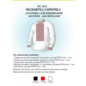 ЧС-014 Чоловіча сорочка (заготовка)