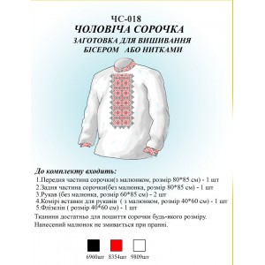 ЧС-018 Чоловіча сорочка (заготовка)