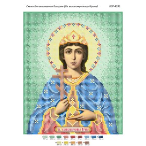 БСР 4033 Св. великомучениця Ірина