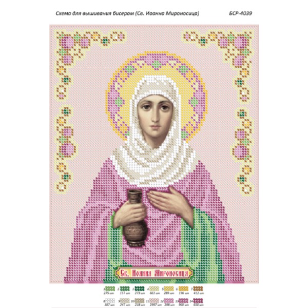 БСР 4039 Св. Іванна Мироносиця