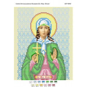 БСР 4042 Св. Мца. Юлія
