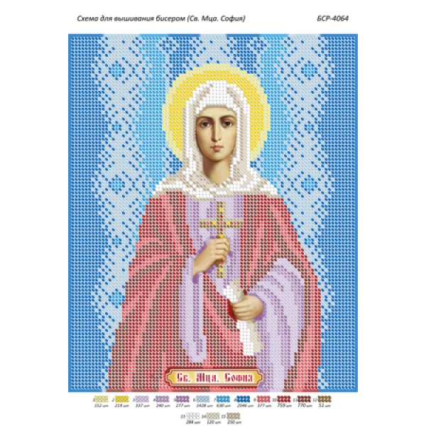 БСР 4064 Св. Мца. Софія