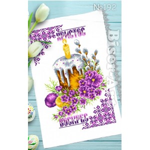 192 Пасхальний рушник для вишивки бісером (нитками)