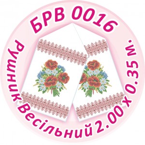 БРВ-0016 Рушник весільний