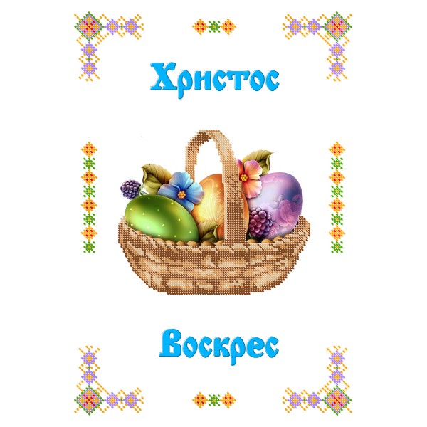 СВР 3107  Пасхальний рушничок