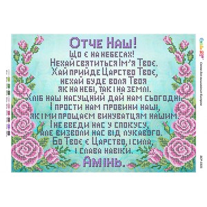 БСР 3335 Отче наш (укр.)
