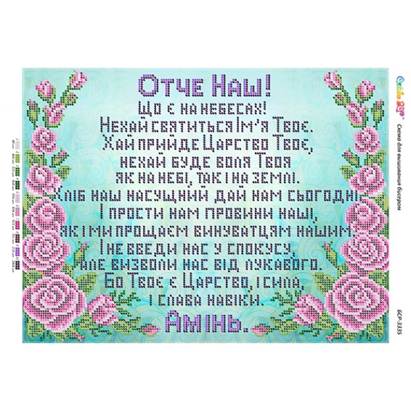 БСР 3335 Отче наш (укр.)