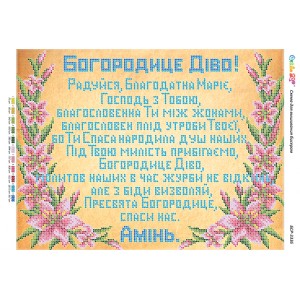 БСР 3336 Богородице Діво (укр.)