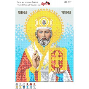 СВР-4007  Святий Миколай Чудотворець