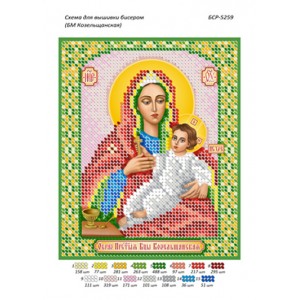 БСР 5259 Божа Мати Козельщанська