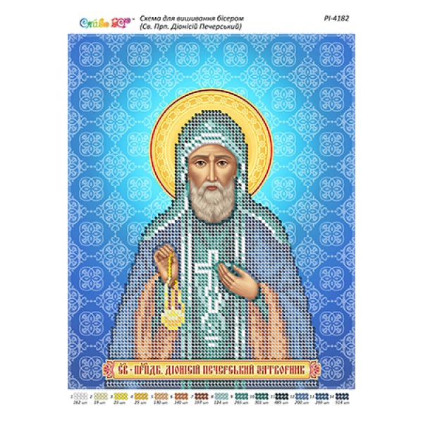 РІ-4182 Св. Прп. Діонісій Печерський