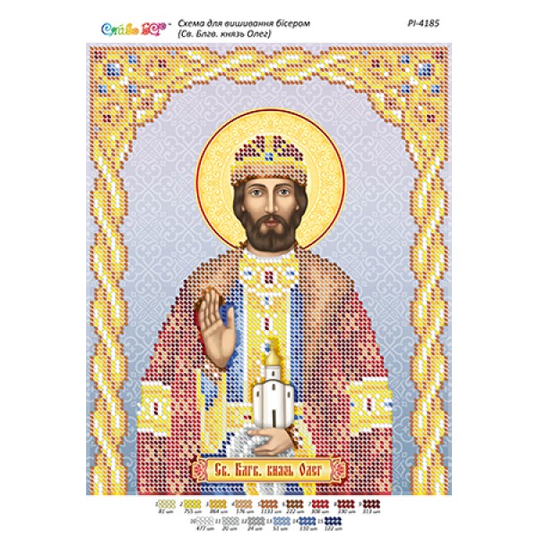 РІ-4185 Св. Блгв. князь Олег