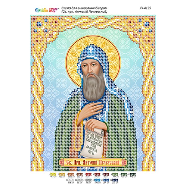 РІ-4195 Св. прп. Антоній Печерський