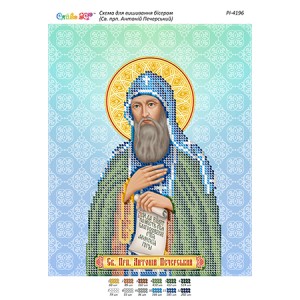 РІ-4196 Св. прп. Антоній Печерський