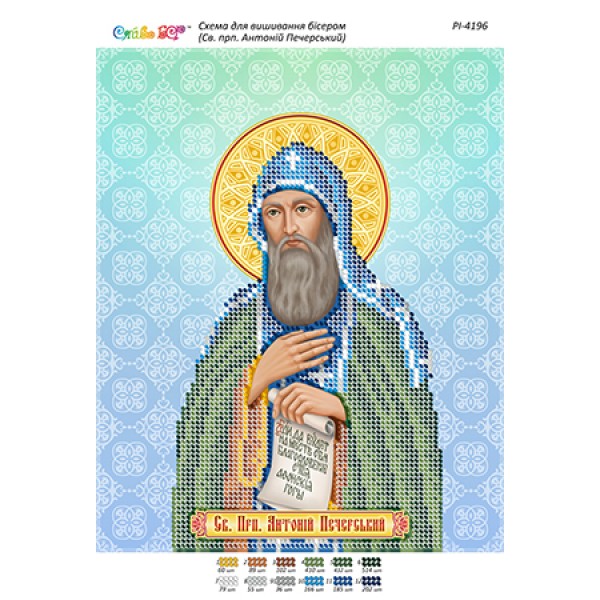 РІ-4196 Св. прп. Антоній Печерський