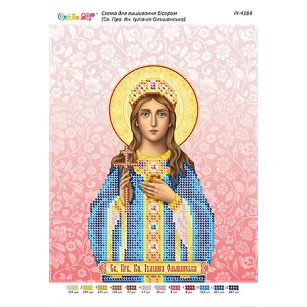РІ-4184 Св. Прв. Кн. Іуліанія Ольшанська