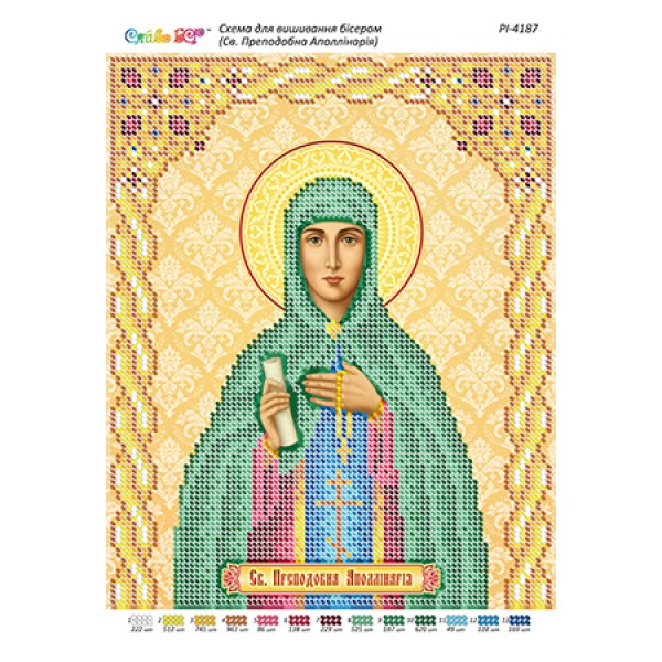 РІ-4187 Св. Преподобна Аполлінарія