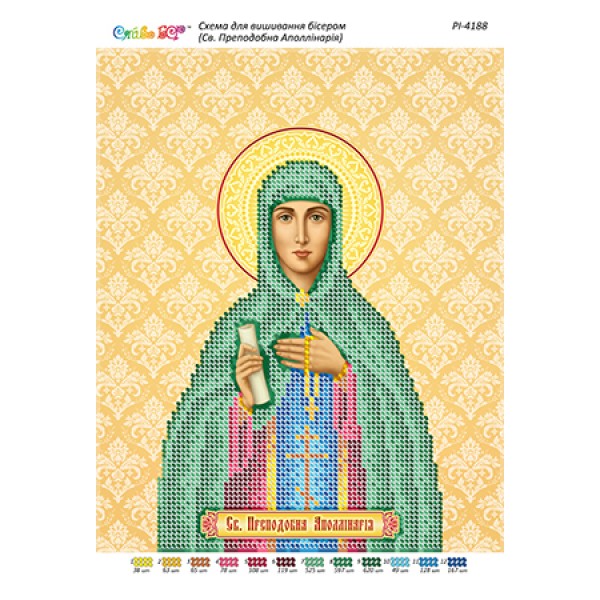 РІ-4188 Св. Преподобна Аполлінарія