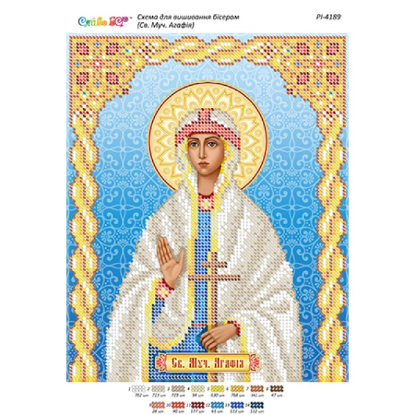 РІ-4189 Св. Муч. Агафія