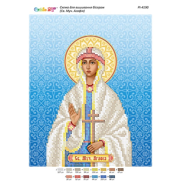 РІ-4190 Св. Муч. Агафія