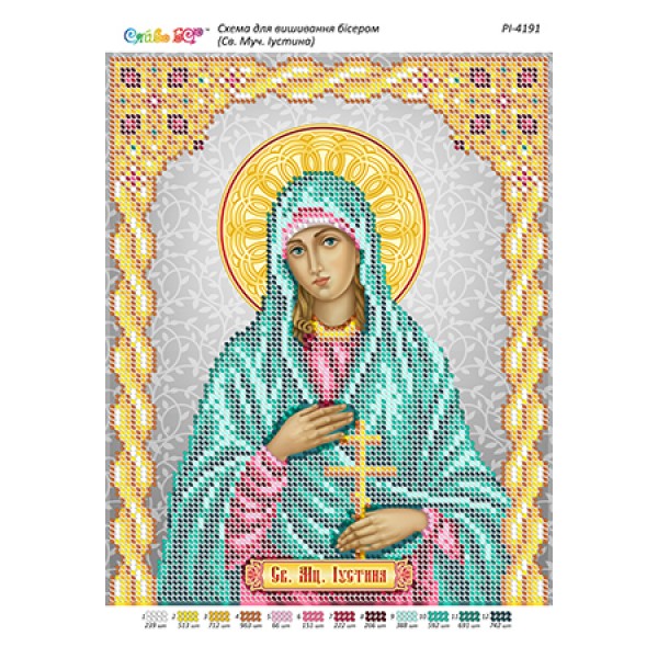 РІ-4191 Св. Муч. Іустина