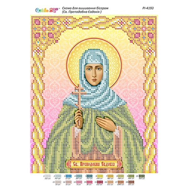 РІ-4193 Св. Преподобна Євдокія
