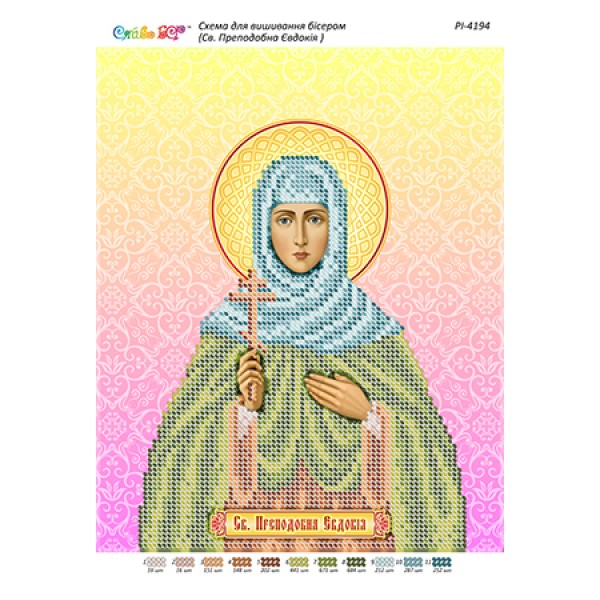 РІ-4194 Св. Преподобна Євдокія