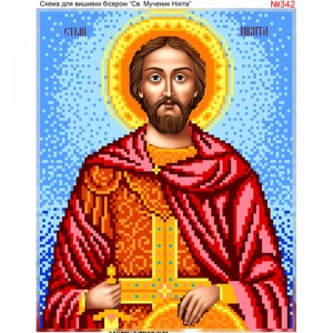 342 Святий Мученик Нікіта