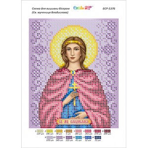 БСР-5376 Св. мучениця Владислава