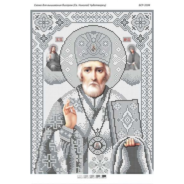 БСР 3104  Святий Миколай Чудотворець (срібна)