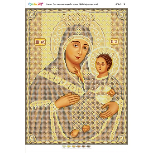 БСР 3113 Божа Мати Віфлеємська (золота)