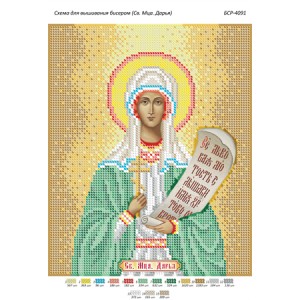 БСР 4091 Св. Мца. Дар'я