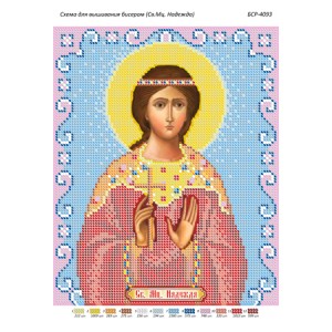БСР 4093 Св. Мц. Надія