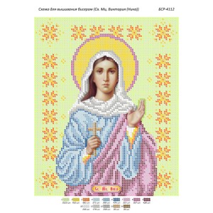 БСР 4112 Св. Мц. Вікторія (Ніка)
