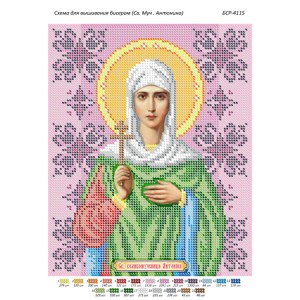БСР 4115 Св. Муч. Антоніна
