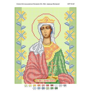 БСР 4118 Св. Муч Царица Валерія