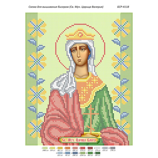 БСР 4118 Св. Муч Царица Валерія