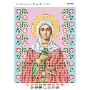 БСР 4119 Св. Муч. Єва