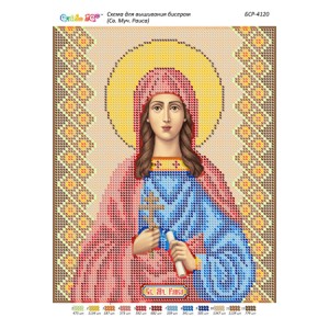 БСР 4120 Св. Муч. Раїса