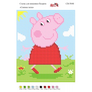 СВ 5048 Свинка Пеппа