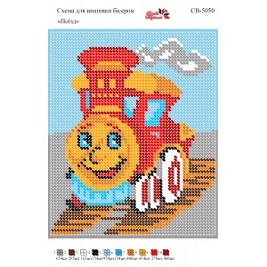 СВ 5050 Потяг