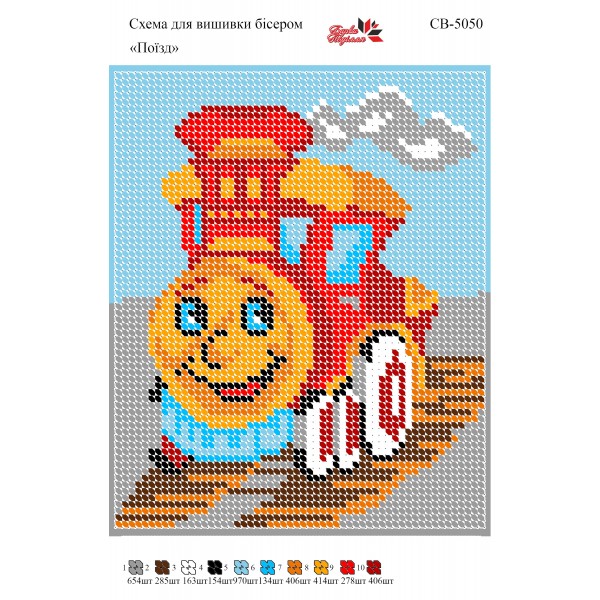 СВ 5050 Потяг